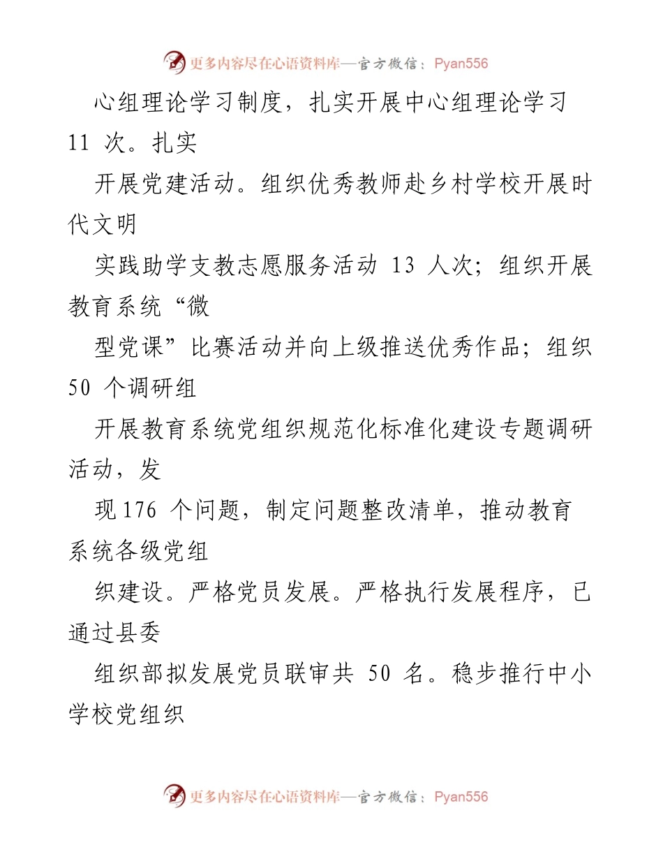 [工作总结] 教育局 - 2023年教育局工作总结与2024年工作思路.docx_第2页
