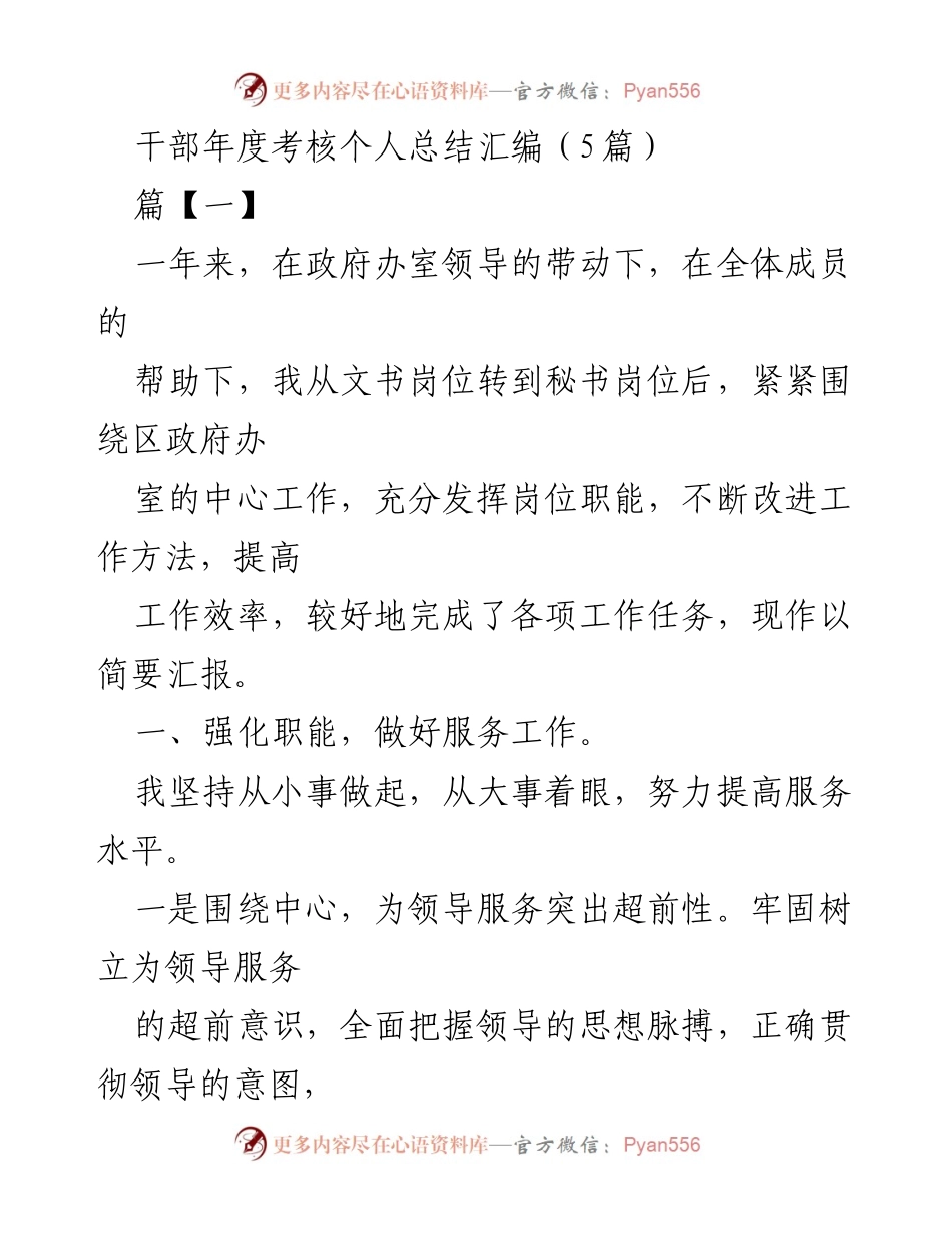 [工作总结] 年度考核 - 干部年度考核个人总结汇编.docx_第1页