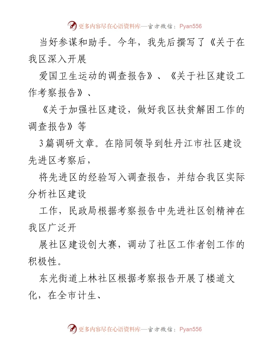 [工作总结] 年度考核 - 干部年度考核个人总结汇编.docx_第2页