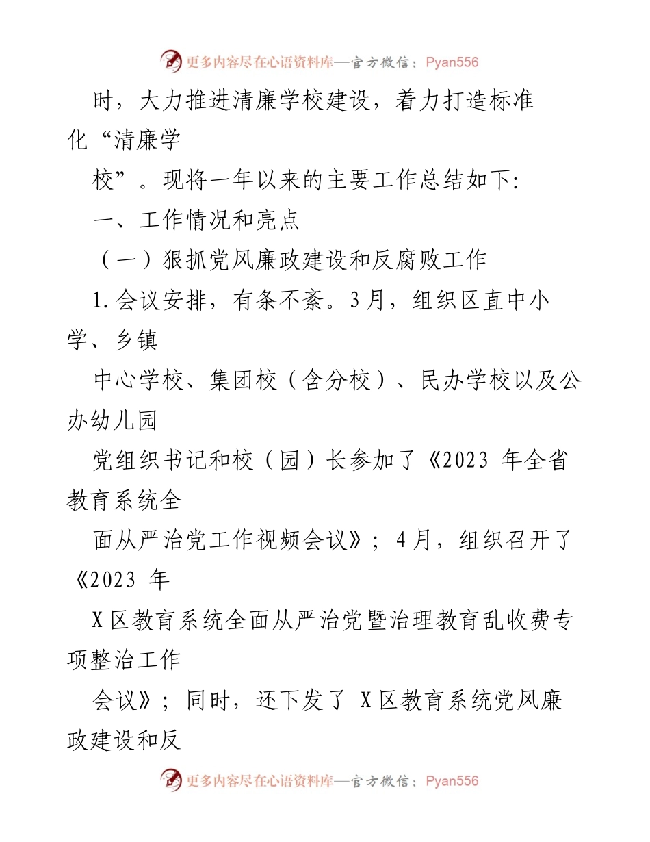 [工作总结] 教育系统 - 2023年区教育局机关纪委工作总结与2024年工作计划_1.docx_第2页