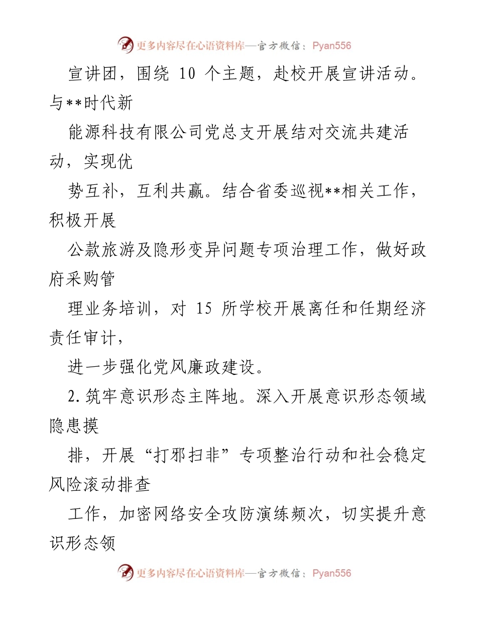 [工作总结] 教育局 - 2023年上半年工作总结及下半年工作计划_1.docx_第2页