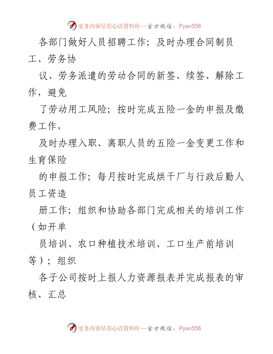 [工作总结] 年度总结会议 - 2023年度工作总结与明年工作计划报告.docx_第2页
