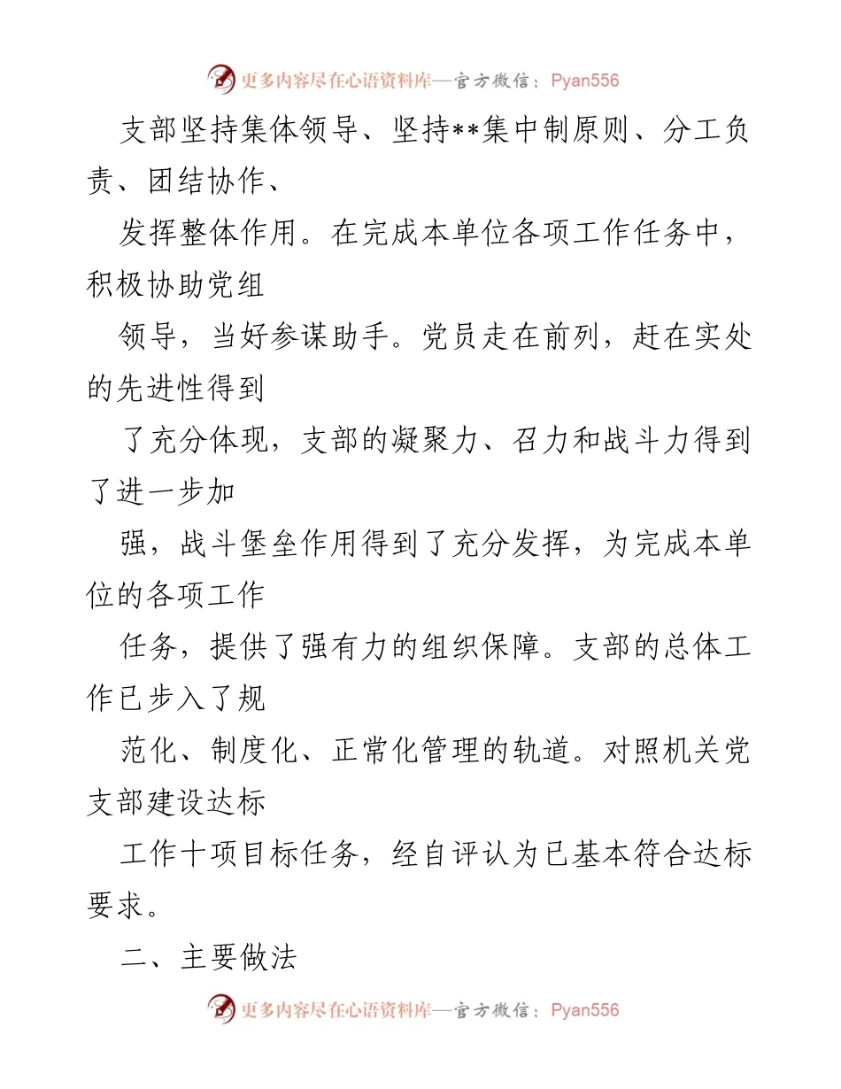 [工作总结] 机关党支部 - 机关党支部建设达标工作总结.docx_第2页