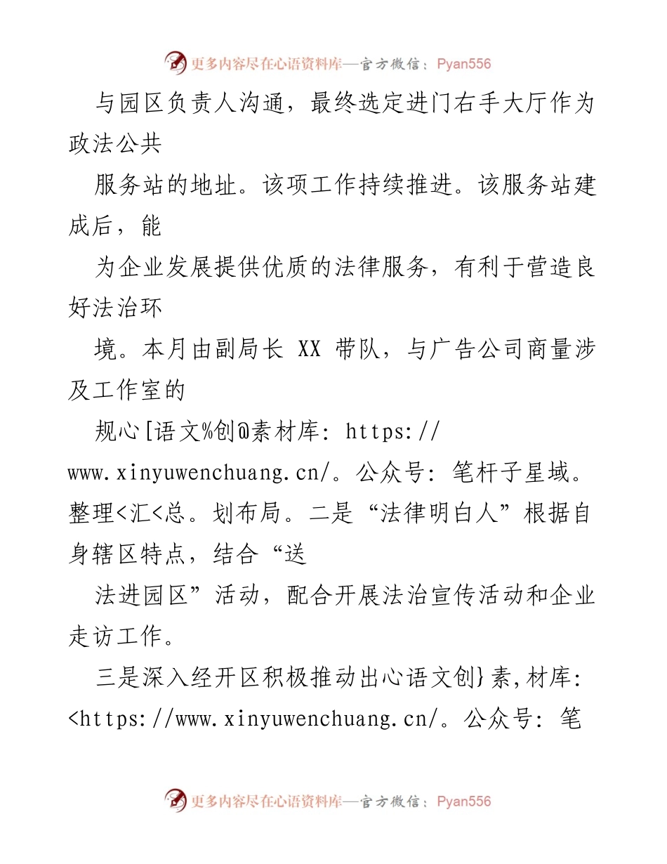 [工作总结] 政法服务活动 - XX县司法局政法服务“六进”活动工作情况报告.docx_第2页