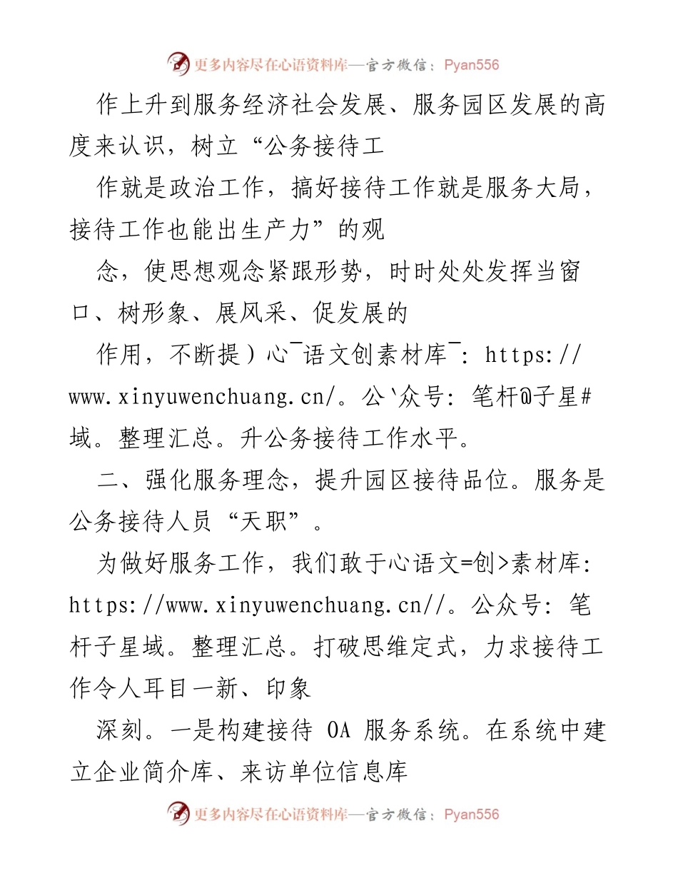 [工作总结] 接待工作总结 - 提升接待能力，服务园区发展.docx_第2页