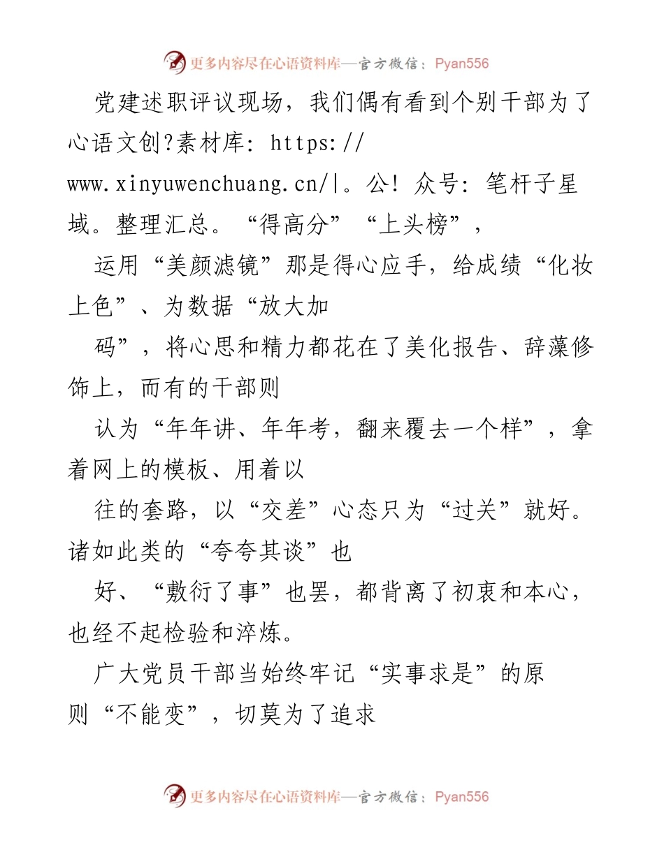 [工作总结] 年终党建述职 - 党建述职的“变”与“不变”：总结经验与推动发展的重要性.docx_第2页