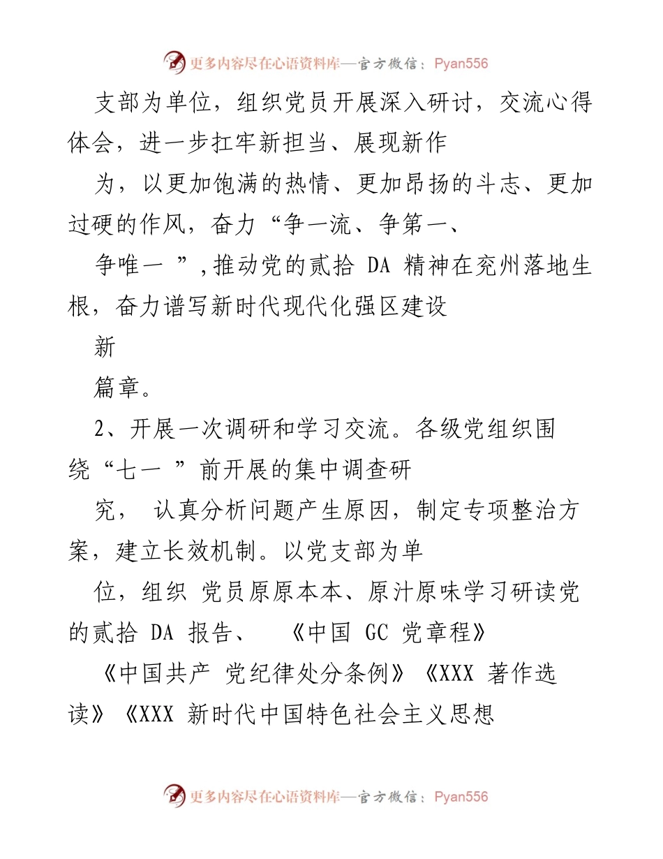 [工作总结] 机关党建 - 2023年7月份区直机关党建工作清单与实施方案.docx_第2页