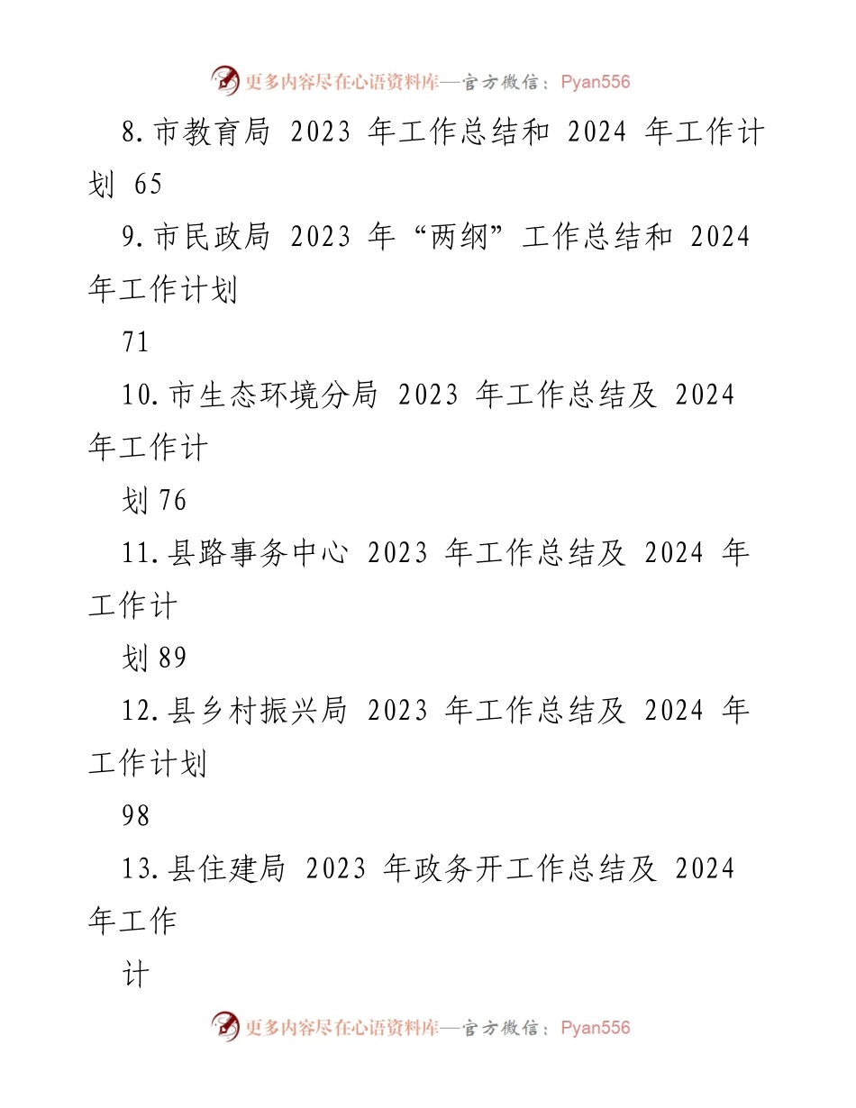 [工作总结] 年度总结会议 - 2023年工作总结与2024年工作计划汇编_2.docx_第2页