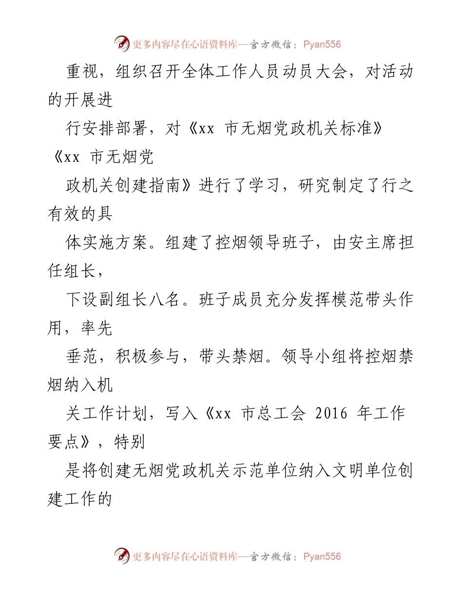[工作总结] 无烟党政机关创建活动 - 无烟党政机关创建活动工作总结汇编.docx_第2页