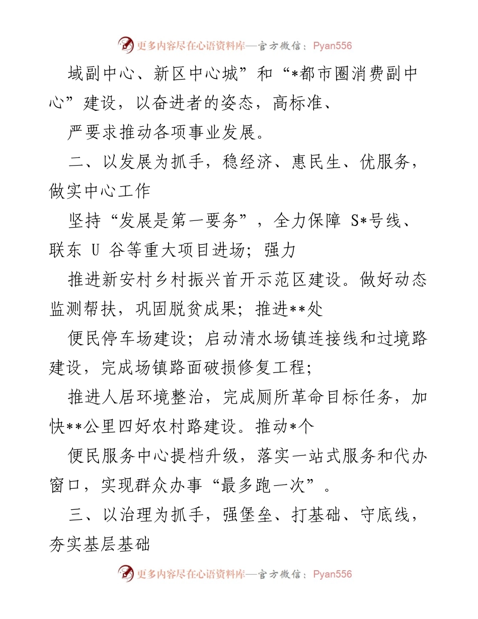 [工作总结] 新区发展会议 - 全面落实“三个抓手”推动高质量发展.docx_第2页