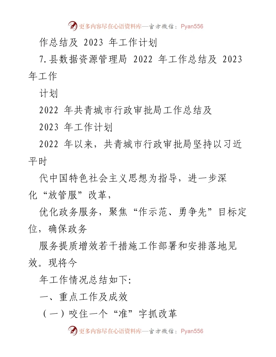 [工作总结] 政府部门 - 2022年工作总结与2023年工作计划汇编.docx_第2页