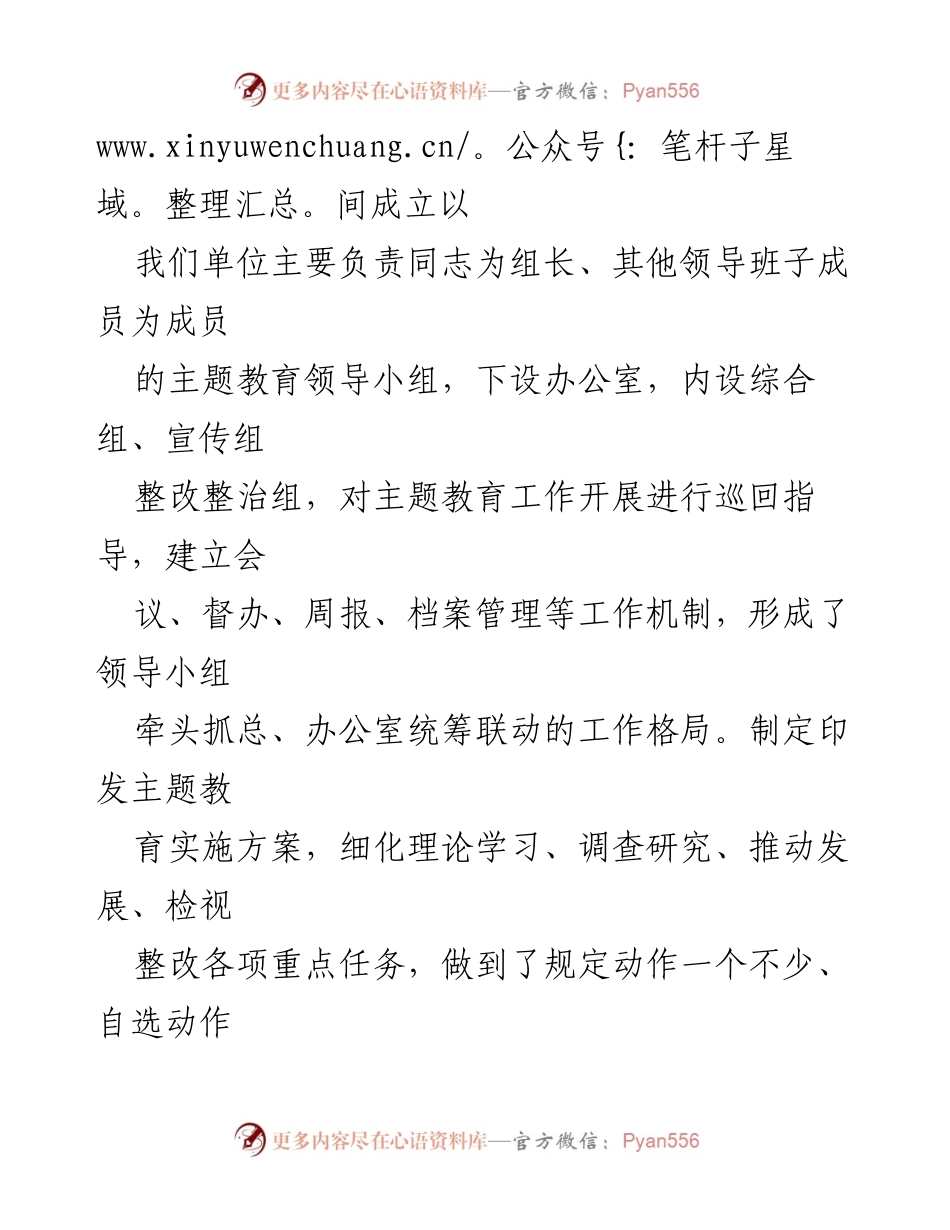 [工作总结] 年度总结 - 主题教育开展情况年度总结汇报.docx_第2页