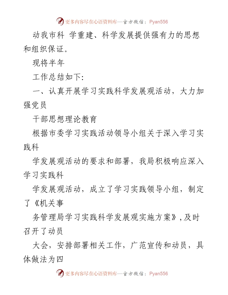[工作总结] 机关事务管理局 - 2023年上半年党建工作总结报告.docx_第2页