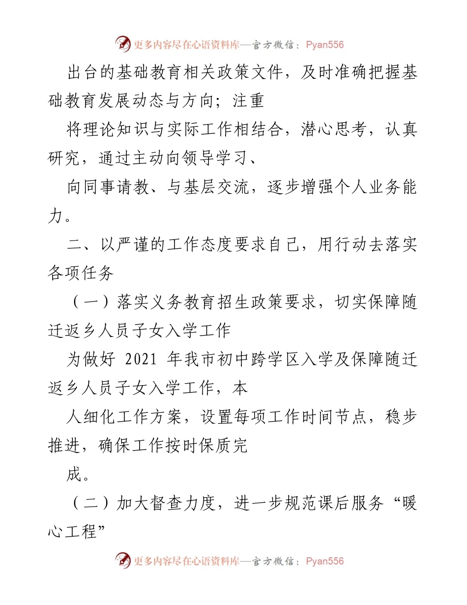 [工作总结] 年度述职 - 2021年度事业单位工作人员个人述职报告.docx_第2页