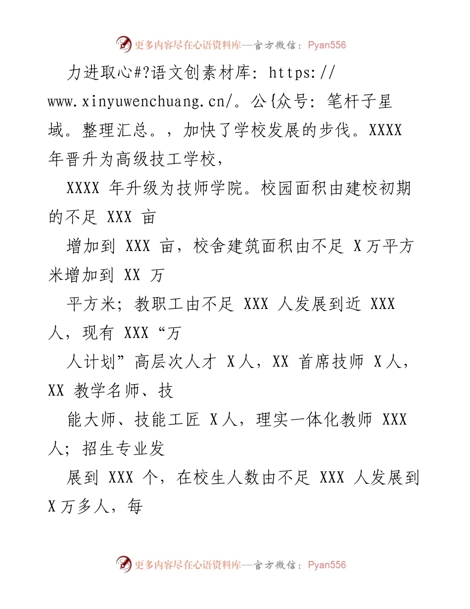 [工作总结] 技师学院 - XX 技师学院人才培养工作情况综述.docx_第2页