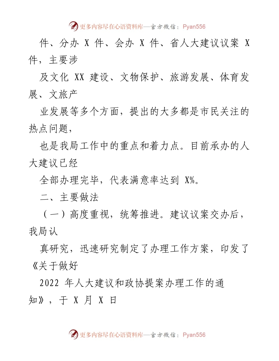 [工作总结] 文化和旅游局 - 2022年人大建议办理工作总结.docx_第2页