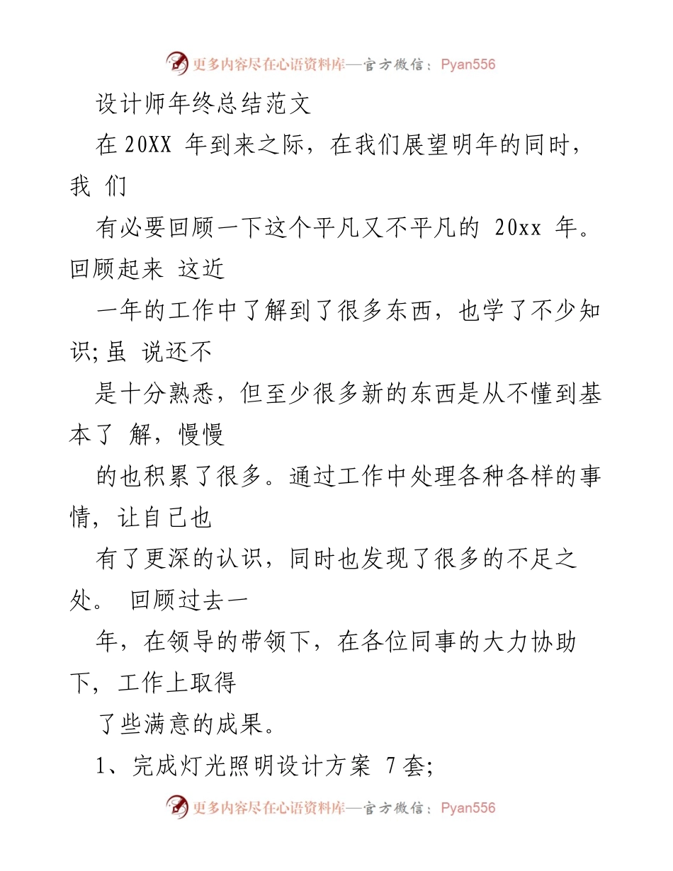 [工作总结] 年终总结 - 设计师年度工作回顾与展望.docx_第1页