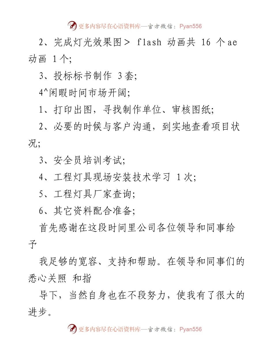 [工作总结] 年终总结 - 设计师年度工作回顾与展望.docx_第2页
