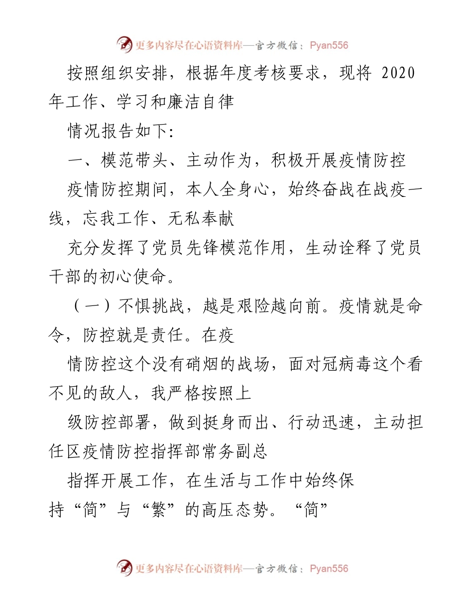 [工作总结] 年度考核 - 2020年疫情防控工作总结与个人表现报告.docx_第1页