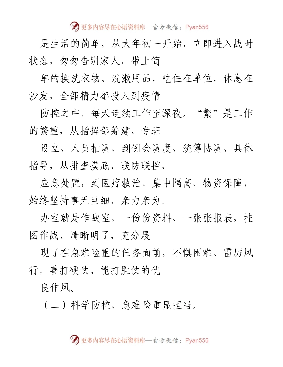 [工作总结] 年度考核 - 2020年疫情防控工作总结与个人表现报告.docx_第2页