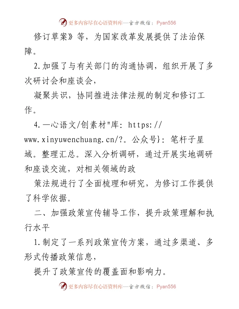 [工作总结] 政策法规科 - 2024年上半年工作总结与成果回顾.docx_第2页