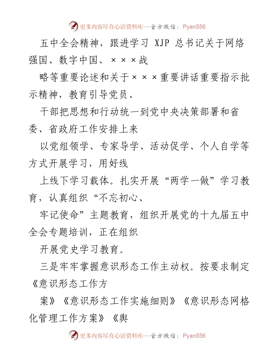 [工作总结] 意识形态工作 - 意识形态工作责任制落实情况汇报_1.docx_第2页