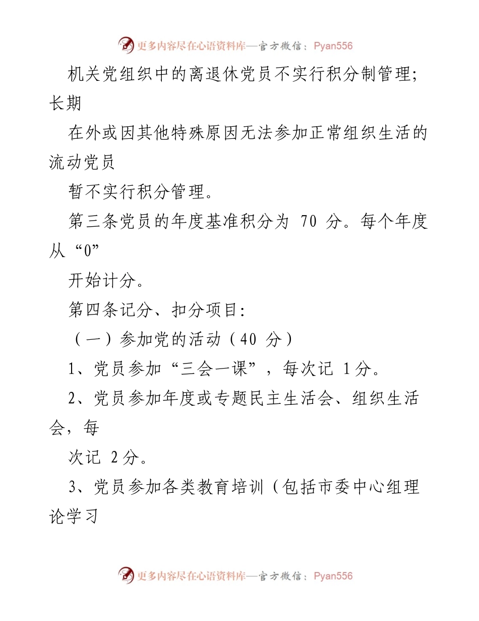 [工作总结] 机关党建 - 市直机关党员积分制管理办法实施总结.docx_第2页