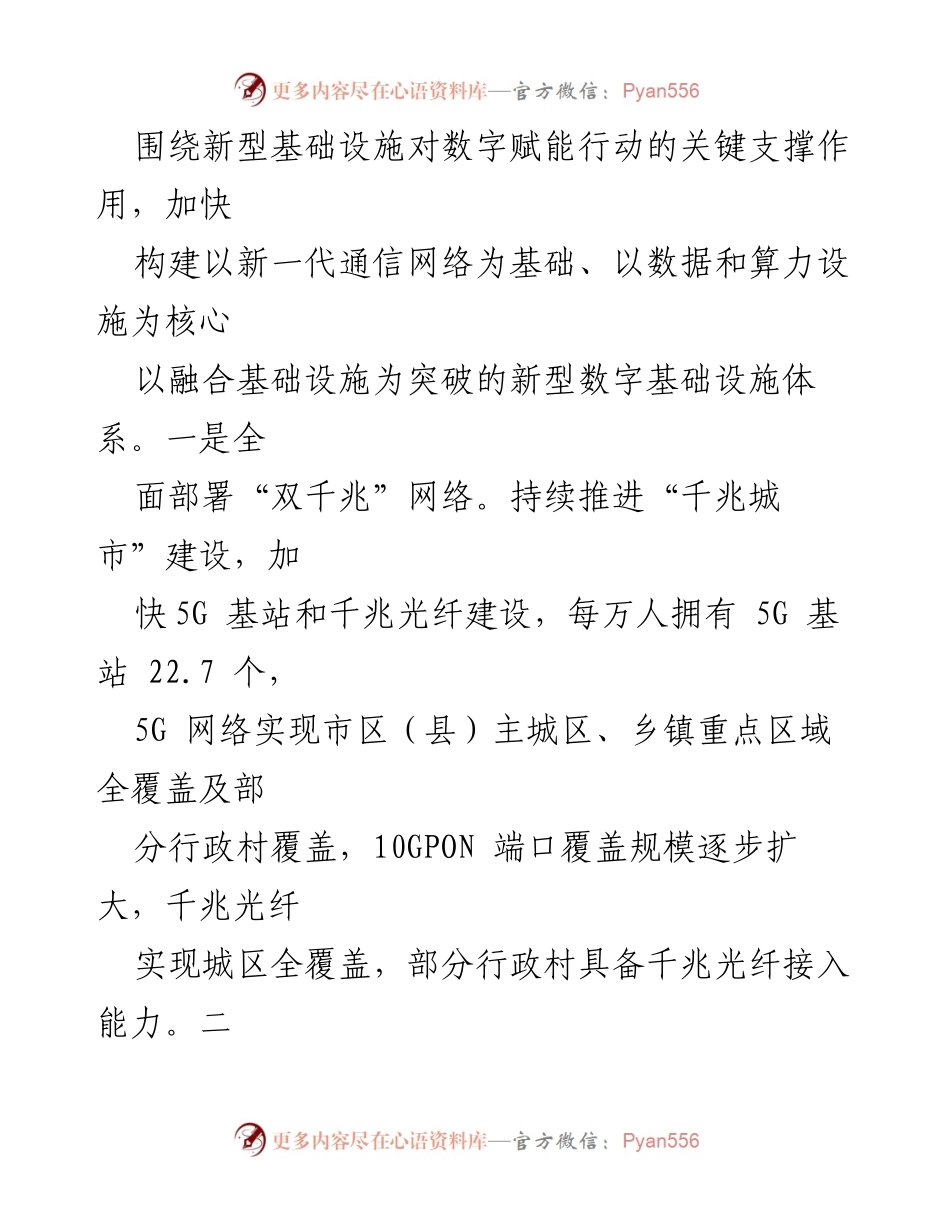 [工作总结] 新型工业化推进会议 - 大数据助推新型工业化的实践与成效.docx_第2页