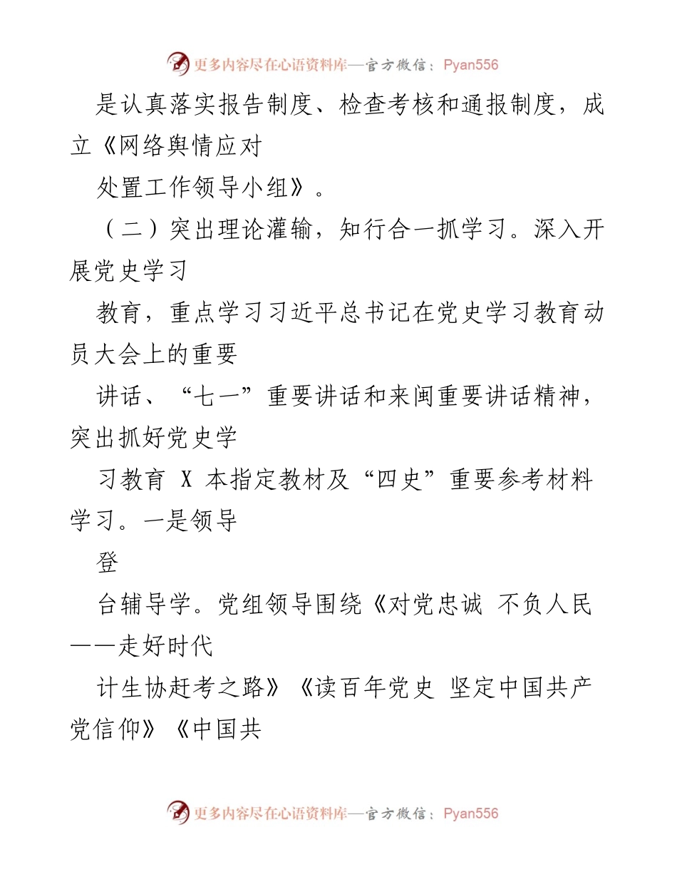 [工作总结] 意识形态工作 - 2021年度意识形态工作总结与2022年工作意见.docx_第2页
