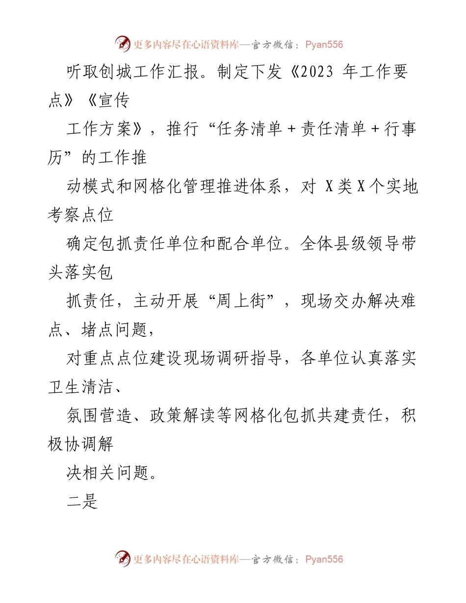 [工作总结] 文明城市创建 - X县文明城市创建工作总结.docx_第2页