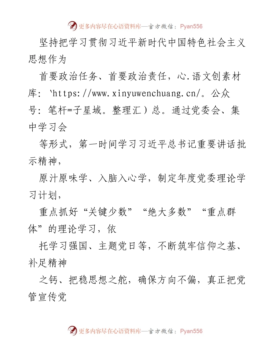 [工作总结] 意识形态工作 - 2022年度意识形态工作总结及2023年工作计划.docx_第2页