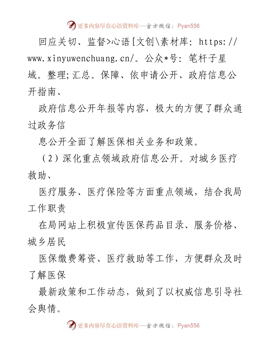 [工作总结] 政务信息公开 - 2023年度区医疗保障局政务信息公开工作总结与展望.docx_第2页