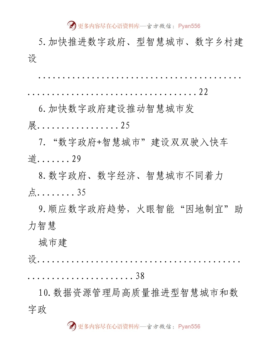 [工作总结] 智慧城市与数字政府建设 - 疫情推动智慧城市与数字政府建设提速的反思与总结.docx_第2页