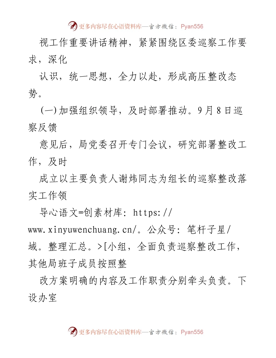 [工作总结] 教育局巡察整改 - 教育局党委巡察整改落实情况报告.docx_第2页