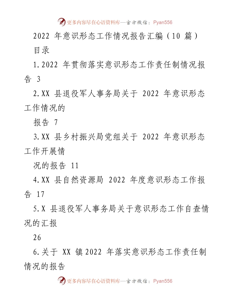 [工作总结] 意识形态工作 - 2022年意识形态工作情况总结报告_1.docx_第1页