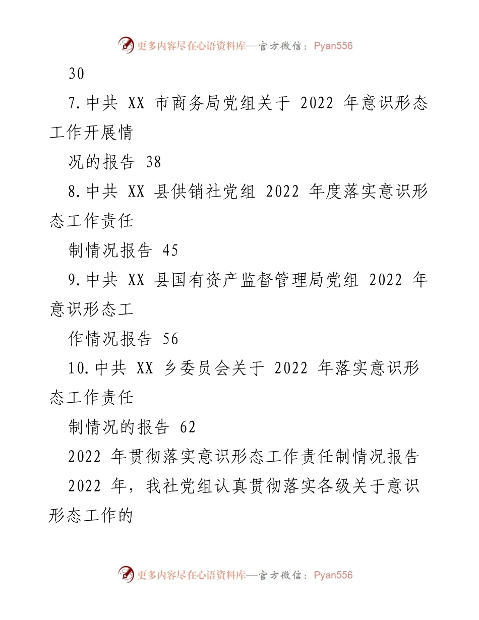 [工作总结] 意识形态工作 - 2022年意识形态工作情况总结报告_1.docx_第2页