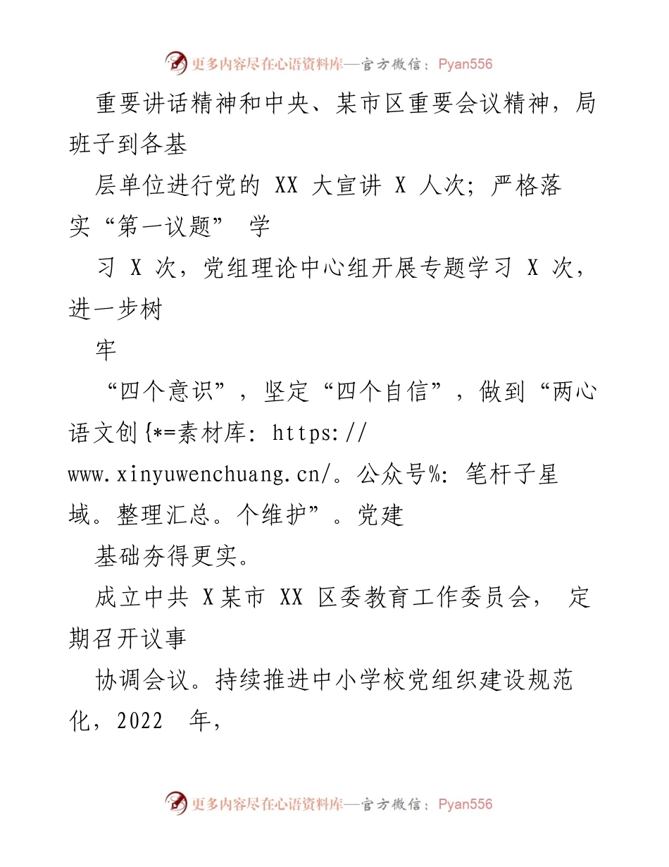 [工作总结] 教育局 - 2022年工作总结与2023年工作思路分析.docx_第2页