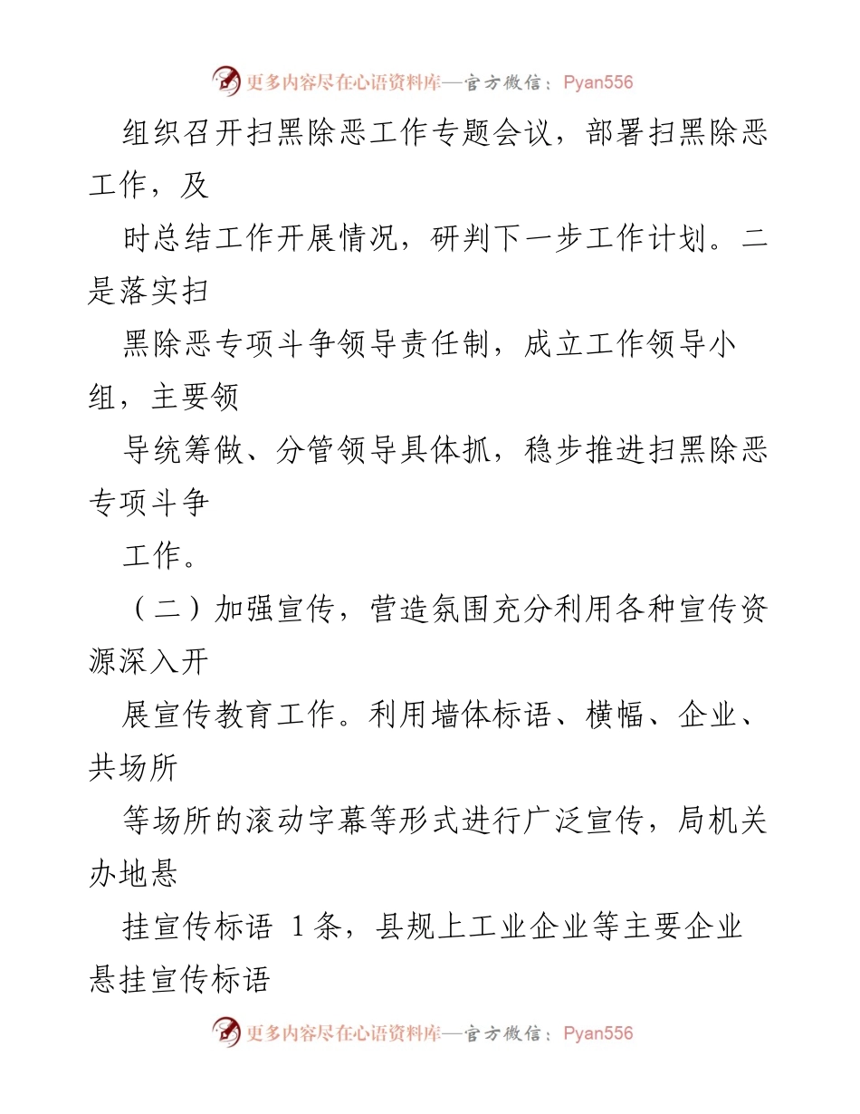 [工作总结] 扫黑除恶专项斗争 - 某县工业和信息化局扫黑除恶工作总结报告.docx_第2页