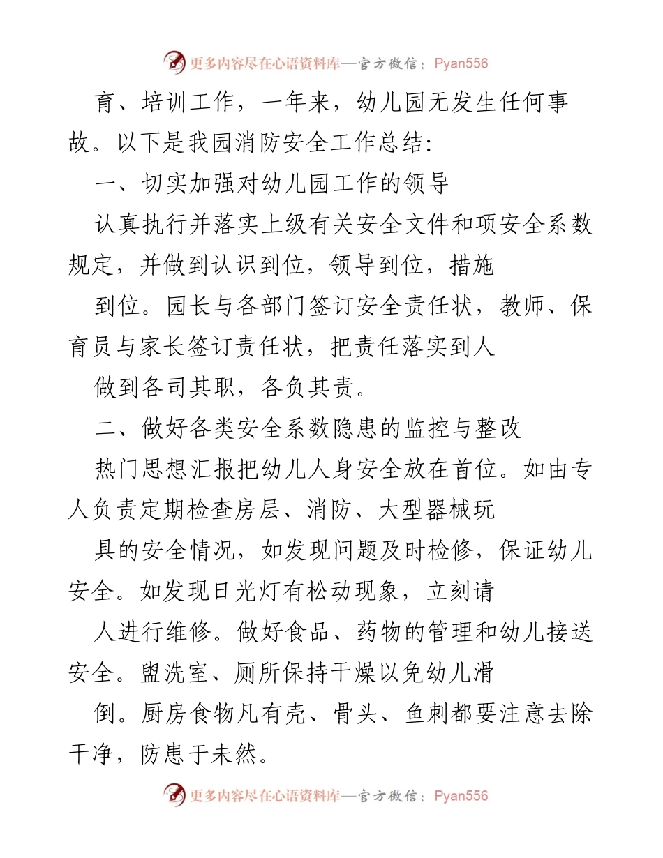 [工作总结] 幼儿园 - 幼儿园消防安全工作个人总结.docx_第2页