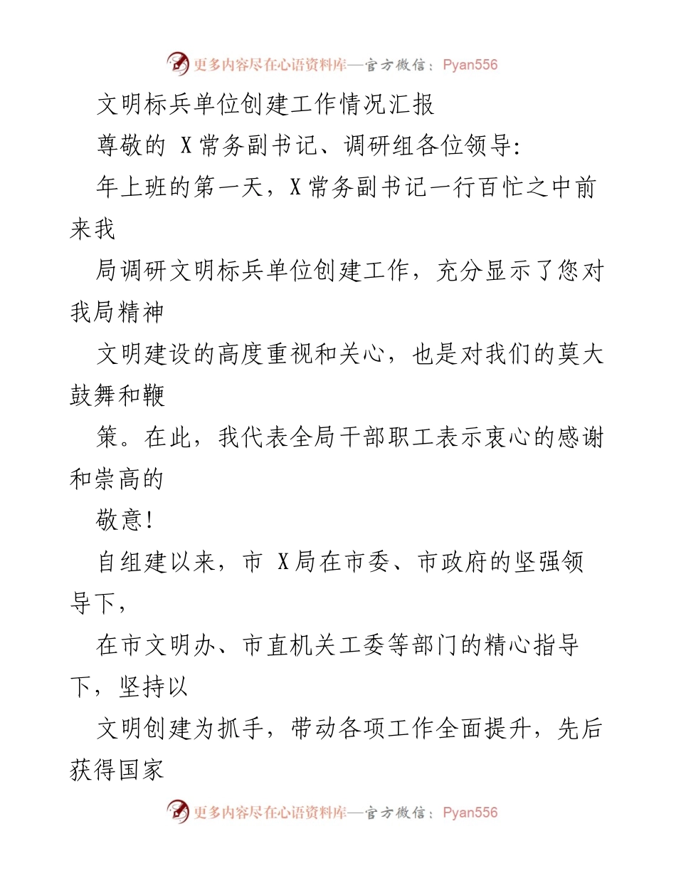 [工作总结] 文明标兵单位创建工作 - 文明标兵单位创建工作的经验与成效汇报.docx_第1页