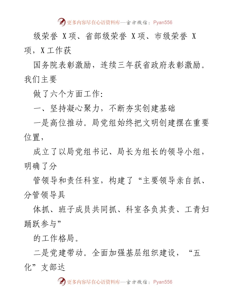 [工作总结] 文明标兵单位创建工作 - 文明标兵单位创建工作的经验与成效汇报.docx_第2页