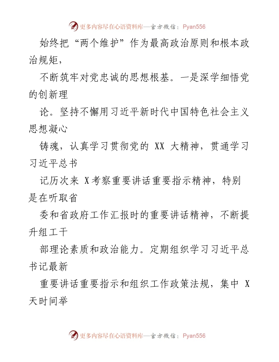[工作总结] 机关党建 - 2023年机关党建工作情况报告.docx_第2页