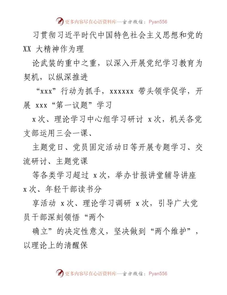 [工作总结] 机关党建 - 2024年下半年机关党建工作总结.docx_第2页