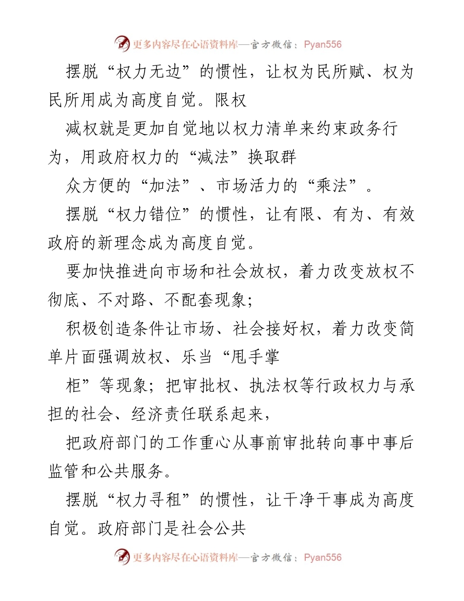 [工作总结] 政府职能转变 - 摆脱惯性，推动政府职能转变新进程.docx_第2页
