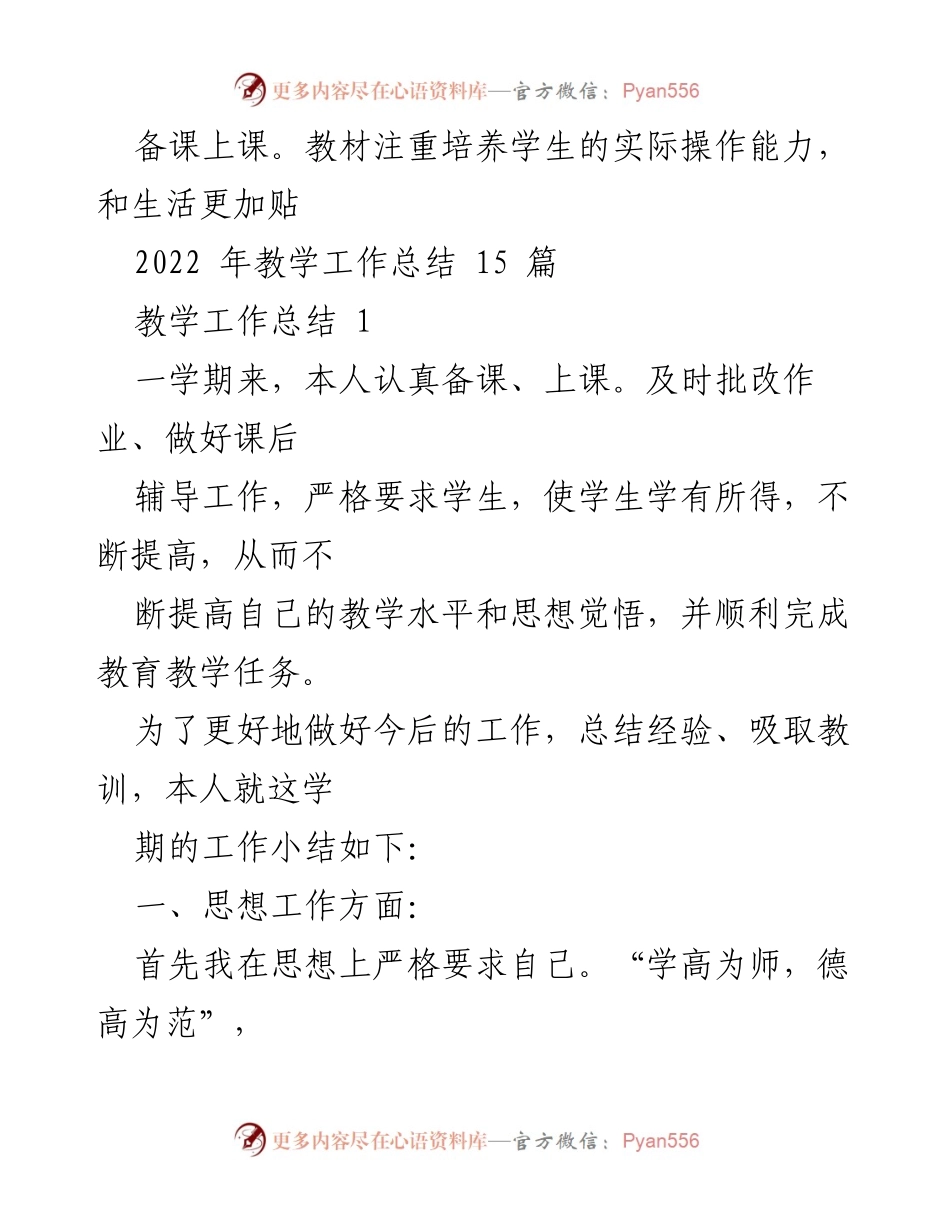 [工作总结] 教学工作 - 2022年教学工作总结与反思.docx_第1页