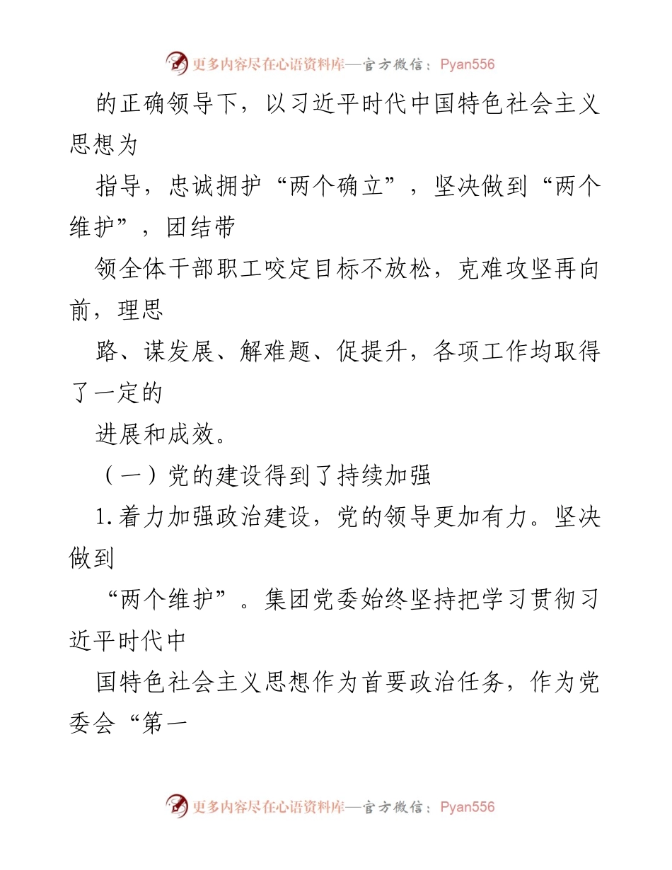 [工作总结] 年度述职 - 国企地产集团领导班子年度工作述职报告.docx_第2页