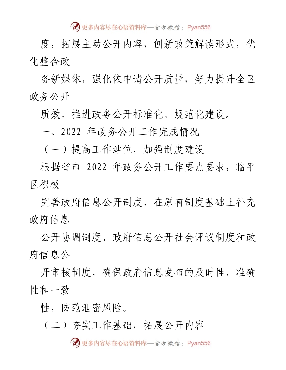 [工作总结] 政务公开 - 临平区2022年度政务公开工作总结与2023年工作思路.docx_第2页