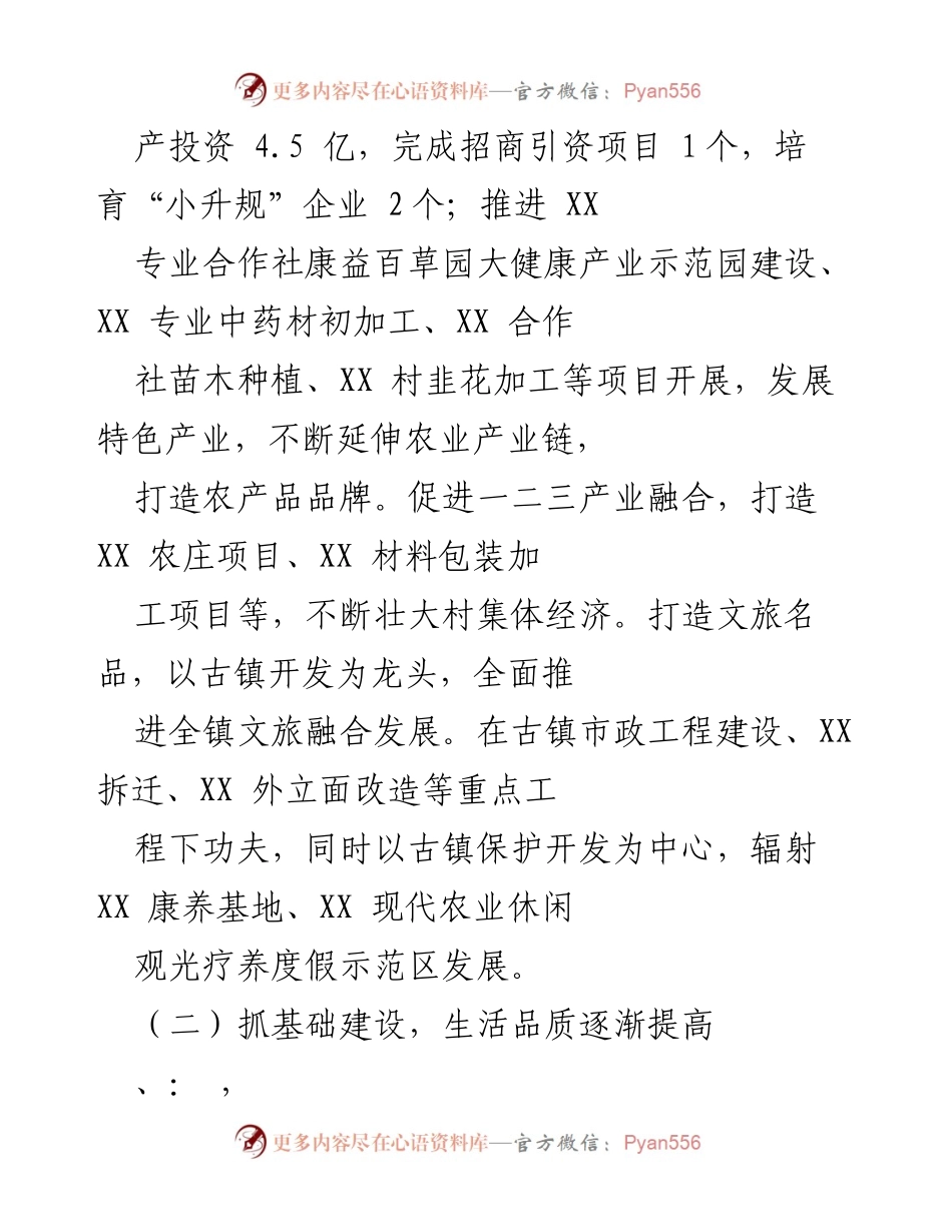 [工作总结] 年度考核 - XX镇2021年度目标完成情况及工作总结.docx_第2页