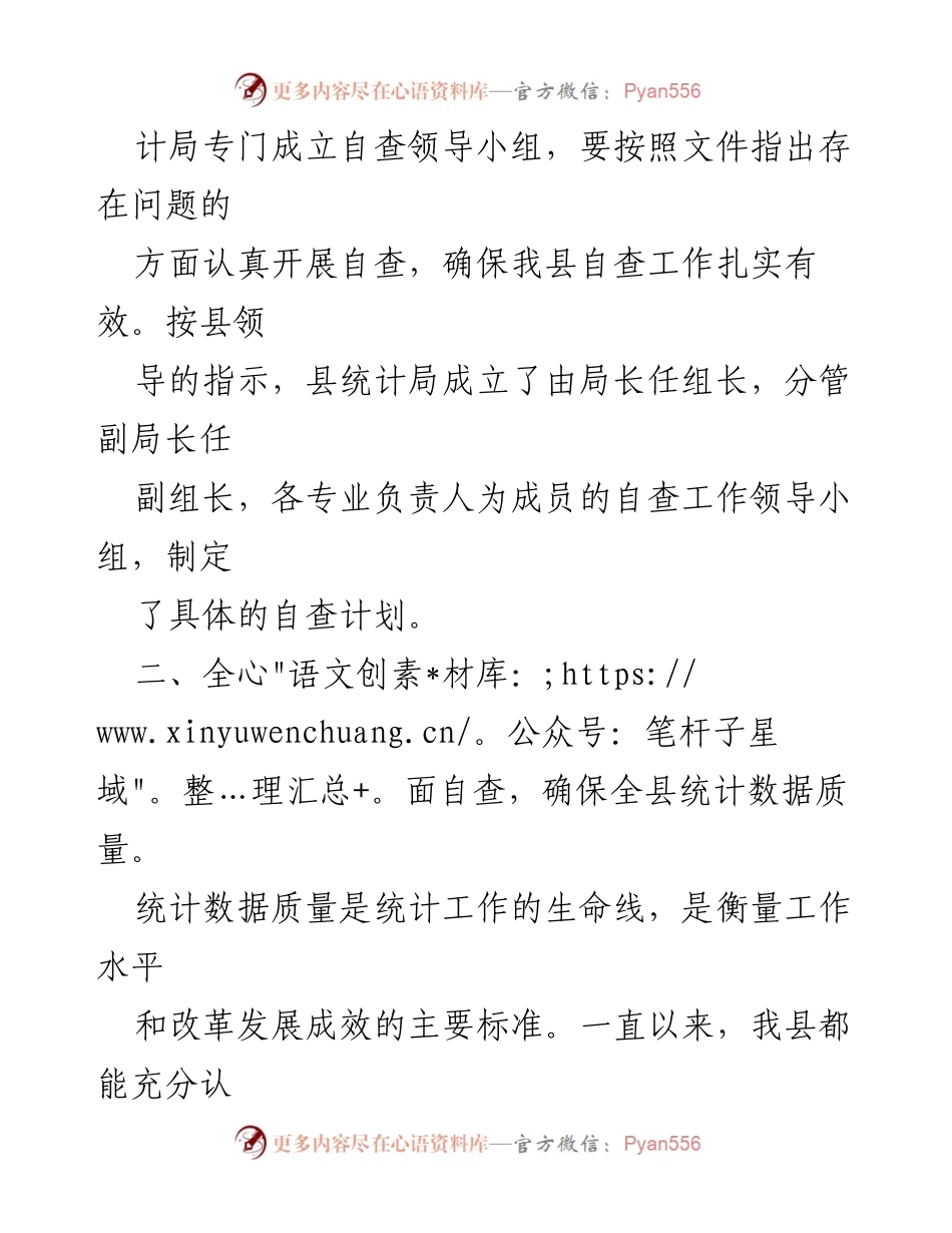[工作总结] 数据安全工作 - 数据安全自查工作总结报告_1.docx_第2页