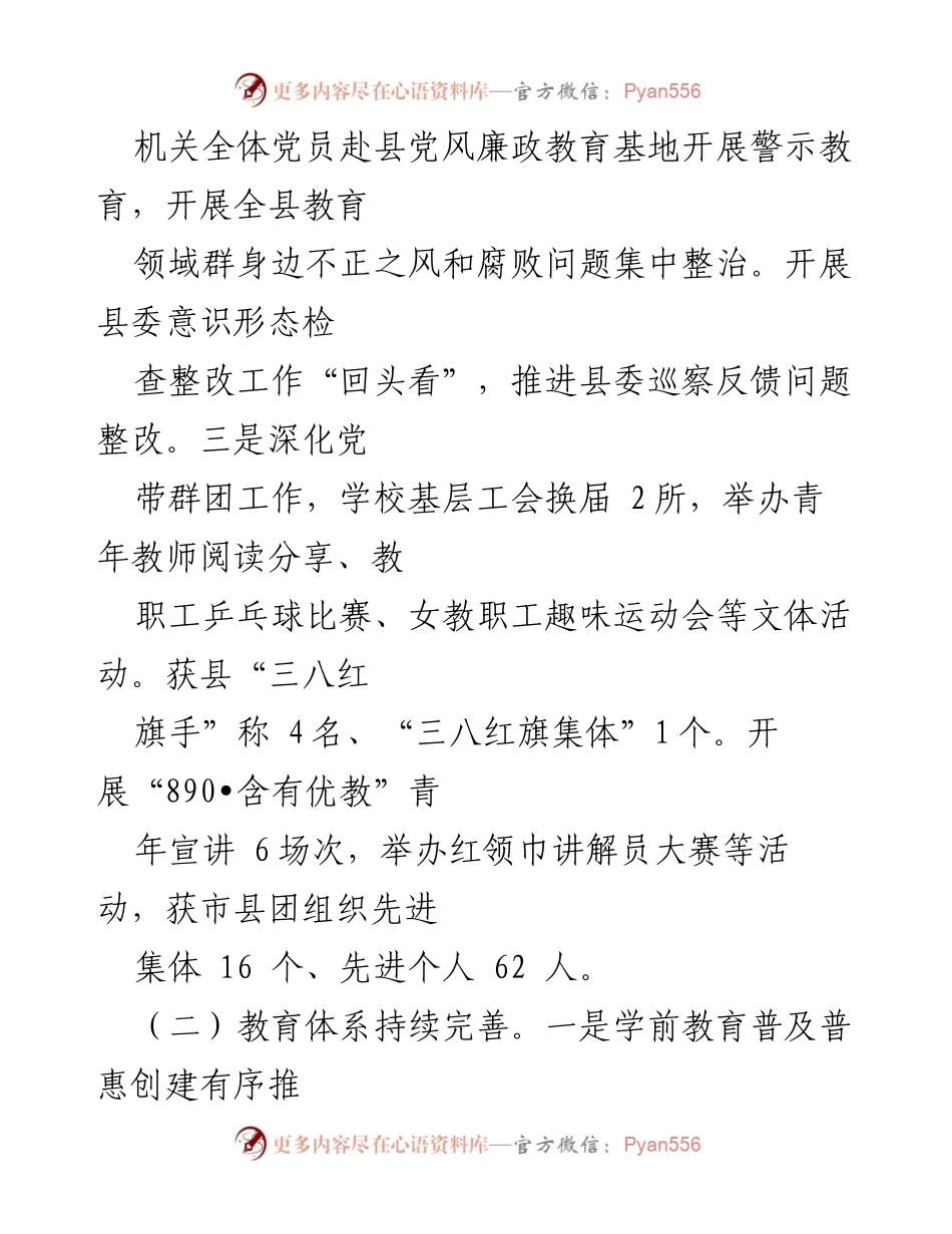 [工作总结] 教育局 - 2024年上半年工作总结及下半年工作计划.docx_第2页